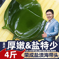 渔人百味 荣成盐渍海带头 2000g