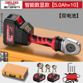 DELIXI 德力西 锂电热熔器 热熔管焊接器 2电1充