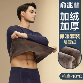 俞兆林男士保暖内衣加绒加厚色纺防寒中老年打底秋衣秋裤冬季套装XL XL（100-130斤）