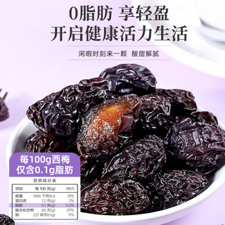 嘴多爱无添加西梅干新疆新鲜无添加西梅干无蔗糖蜜饯果干便秘零食 【无添加西梅干】500g*1罐