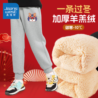真维斯男童加绒裤子冬季中大童新年款拜年服运动裤儿童冬装羊羔绒长裤女 【羊羔绒新年款】灰/J国潮瑞兽K 130