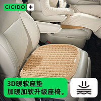 CICIDO 夕多 汽车坐垫 冬季毛绒 四季通用