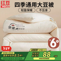 红豆纤维A类被子被芯家用卧室秋冬被四季通用 cm 约6斤