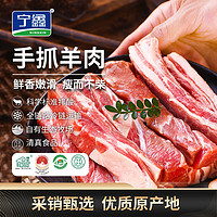 宁鑫 盐池滩羊 手抓羊肉 1kg