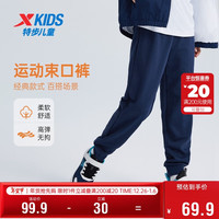 特步（XTEP）儿童童装长裤蓬松柔软插袋针织毛圈舒适束口裤 深奥蓝 160cm
