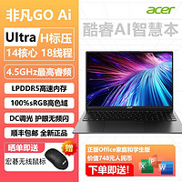 百亿补贴：acer 宏碁 非凡GO AI Ultra5 125H 16G DDR5 1TB4.0商务轻薄笔记本