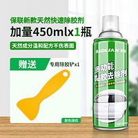 BaoLian 保联 除胶剂450ml