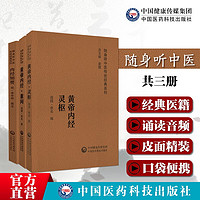 黄帝内经素问灵枢经原文中医四大经典内经知要李中梓内经精简注释