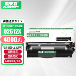 顿安森 适用惠普Q2612A硒鼓M1005粉盒1020plus墨盒3052碳粉盒3055墨粉M1300mfp Q2612X硒鼓-4000页