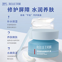 RELLEI 贝润 MG福瑞达RELLET贝润玻尿酸保湿面霜修护舒缓肌醇乳霜50g