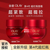 百亿补贴：OLAY 玉兰油 四代超红瓶面霜保湿补水滋润淡细纹提拉紧致信号霜正品