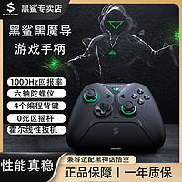 百亿补贴：BLACK SHARK 黑鲨 黑魔导游戏手柄无线蓝牙多平台适用PC电脑steam电竞神话悟空