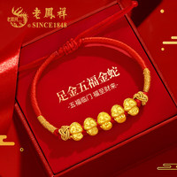 老凤祥蛇年本命年女士黄金手链女足金新年圣诞节 足金五福蛇手链