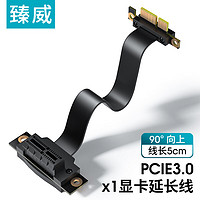 ZHENWEI 臻威 pcie延长线 PCI-E X1 3.0卡槽转接 网卡/声卡/工控显卡/扩展卡竖装 抗干扰 5厘米 90度向上