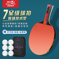 双鱼六星级乒乓球拍专业级比赛成品拍单拍直拍横拍兵兵乓球拍初学者 7星【旋球技术型】横拍1支