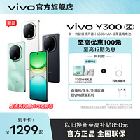 百亿补贴：vivo Y300手机5g 6500毫安大电池 超大音量超亮护眼屏