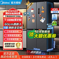 Midea 美的 457冰箱零嵌入十字双开四门式风冷无霜一级家用冰箱超薄60cm