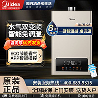 Midea 美的 燃气热水器家用天然气智能变频恒温强排式煤气液化气热水器