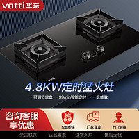 百亿补贴：VATTI 华帝 燃气灶天然气家用台嵌4.8kW定时猛火 i10068B