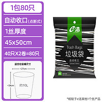 88VIP：E-CLEAN e洁 抽绳垃圾袋加厚45*50cm共80只