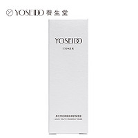 YOSEIDO 养生堂 白桦新肌修护保湿液20ml 舒缓泛红敏感补水 智能水油平衡