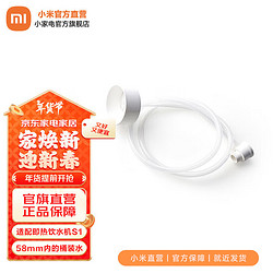 Xiaomi 小米 米家即热饮水机抽水软管