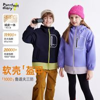 【软壳 一体压缩绒 】咕噜日记儿童三防冲锋衣秋冬户外男女童外套