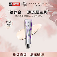 香缇卡 自然肌肤隔离霜 Aura色号 35g SPF15 妆前乳长效保湿遮瑕圣诞礼物