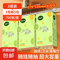 JX 京喜 Green Orange 青橙 悬挂式抽纸 4层700张3提