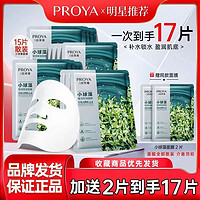 百亿补贴：PROYA 珀莱雅 小球藻面膜莹润补水保湿神经酰胺敏感暗沉修护男女学生正品