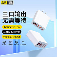 KOVOL 科沃 充电头3.4A三口USB充电器5V2A/1A多口快充适用于苹果华为三星oppo小米手机iPad通用