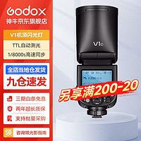 Godox 神牛 v1 闪光灯机顶外拍灯口袋灯便携摄影高速TTL锂电热靴灯 圆灯头v1闪光灯 适配富士