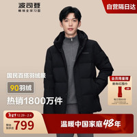 波司登90绒羽绒服男款连帽防风短款冬季加厚保暖外套B40145101
