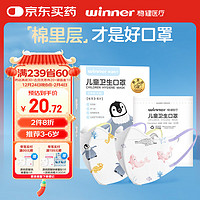 winner 稳健医疗 稳健（Winner）一次性3D立体幼童口罩小孩分龄防护20袋/盒 独立混装海洋印花高透低阻亲肤透气 海洋印花20只/盒