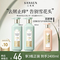 SANSEN 三生花 百雀羚精油香氛洗发水套装去屑止痒洗发露800ml*2持久留香男女士