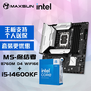 MAXSUN 铭瑄 MS-终结者 B760M D4 WIFI6E电脑主板+英特尔i5-14600KF 酷睿14代 处理器主板CPU套装