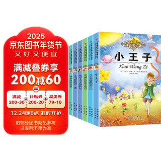 小学生必读经典名著全套共10册 彩图注音版小王子+小飞侠彼得潘+尼尔斯骑鹅旅行记+列那狐的故事+金银岛+捣蛋鬼日记+吹牛大王历险记+八十天环游地球+爱丽丝漫游奇境记+阿凡提的故事 小学生儿童课外阅读书