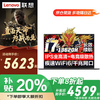 Lenovo 联想 i7-13620H 旗舰标压 超速X3 补贴价*16G内存 1T固态