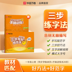 2025新版华夏万卷一年级二年级字帖三年级上册下册小学生语文同步教材练字帖小学生专用