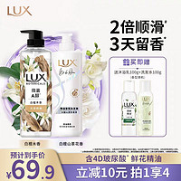 LUX 力士 白檀香氛蓬松控油洗发水470g+沐浴露550g+旅行装100gx2香型随机