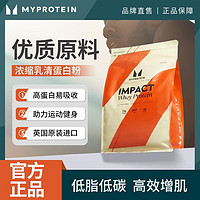 百亿补贴：MYPROTEIN 己能2.2磅乳清蛋白粉补充高蛋白质250g/袋增肌健身进口