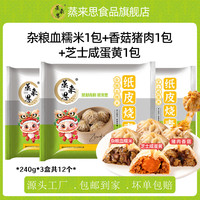 蒸来思肉汁烧麦组合多种包点早餐半成品速食加热即食美食