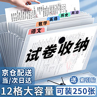 佳茉 a4文件袋多层文件夹透明插页试卷整理神器大容量分类资料册收纳袋风琴包 12格/背包熊/约装250张 单个装