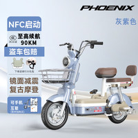 凤凰电动车新国标可上牌智能电动自行车长续航成人电瓶车小型代步车 灰紫色【  终身售后】 12A汽车级锂电池【助力续航约56KM】