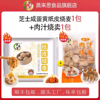 蒸来思肉汁烧麦组合多种包点早餐半成品速食加热即食美食
