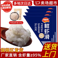 滑道佳虾滑虾肉含量≥95% 新鲜虾滑 火锅麻辣烫烧烤关东煮食材 保税区直发鲜虾滑150g*4袋套装