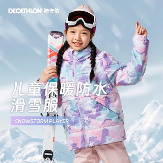 迪卡侬儿童滑雪服冬季防水保暖男童女童棉衣棉服童装体育运动5365888