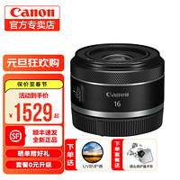 Canon 佳能 rf16 2.8 STM 定焦人像风景大光圈微单镜头适用 R R5R6R8RP RF16 F2.8 STM 标配