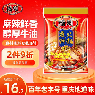 QIAO TOU 桥头 重庆火锅底料 麻辣牛油火锅底料300g 冒菜麻辣香锅麻辣烫调料