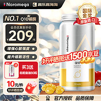 NOROMEGA 挪威辅酶Q10软胶囊 90粒